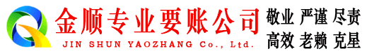 金山屯讨债公司